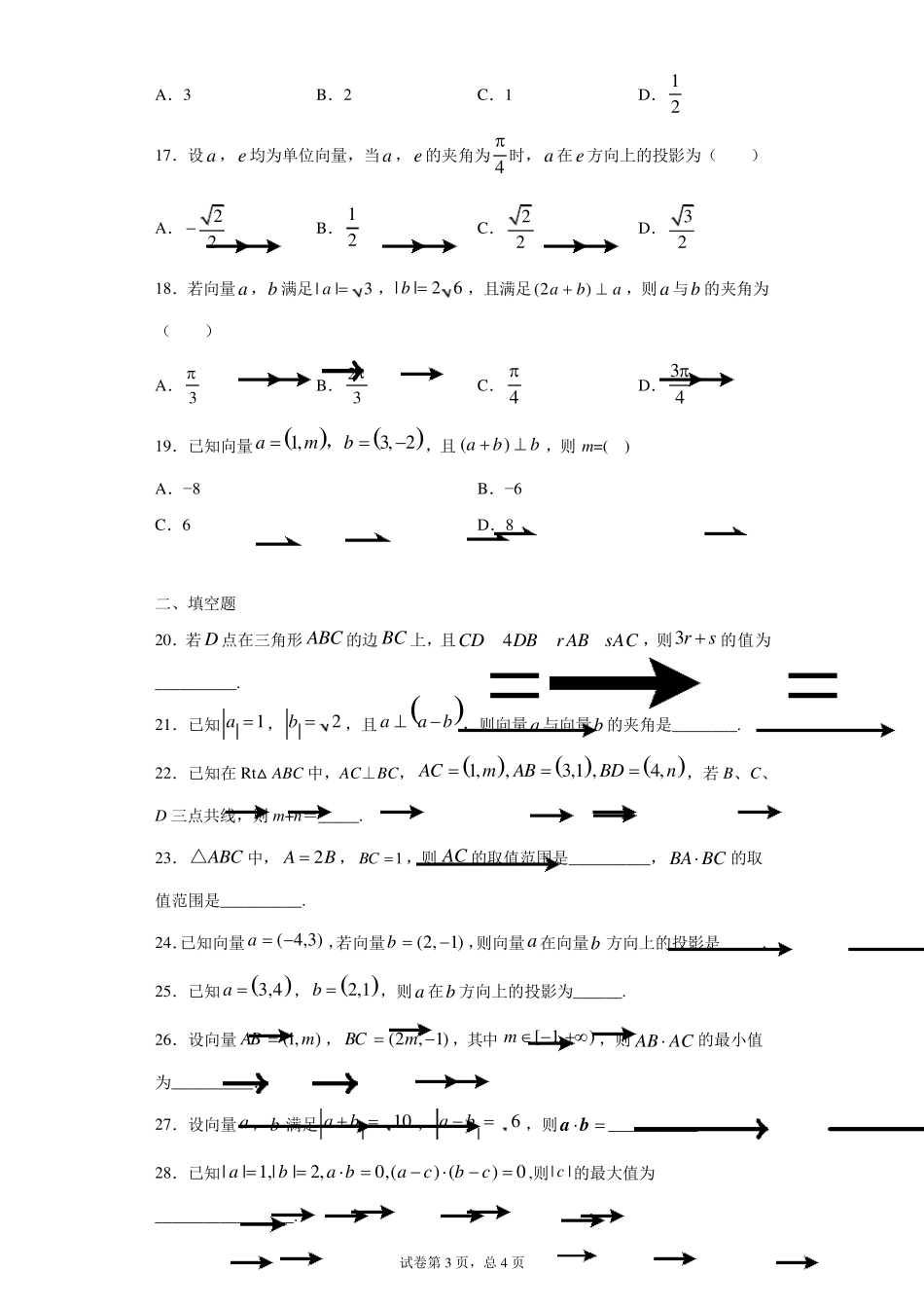 平面向量专题练习(带答案详解)_第3页