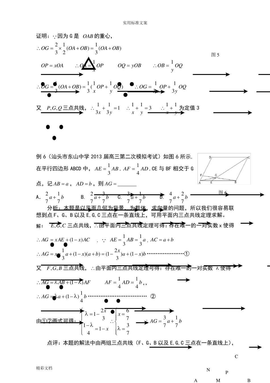 平面向量中“三点共线定理”妙用_第3页