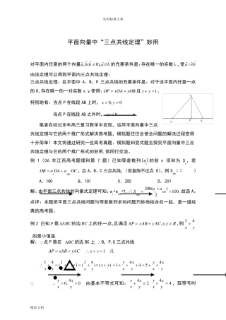 平面向量中“三点共线定理”妙用