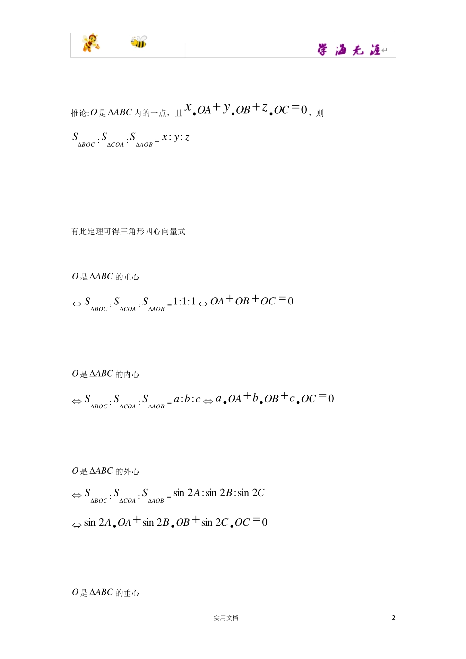 平面向量之奔驰定理详解_第2页