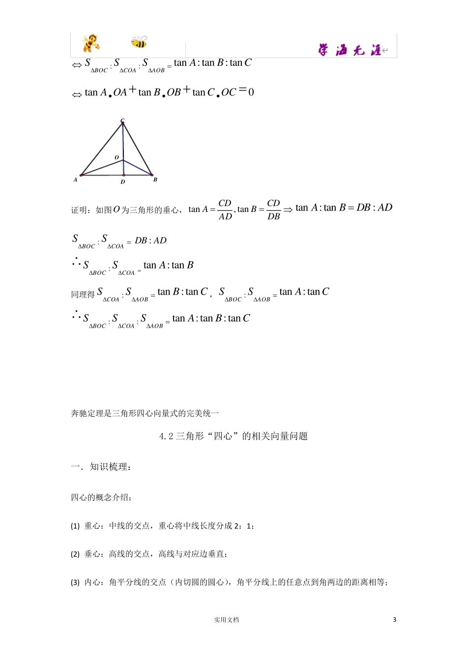 平面向量之奔驰定理详解_第3页