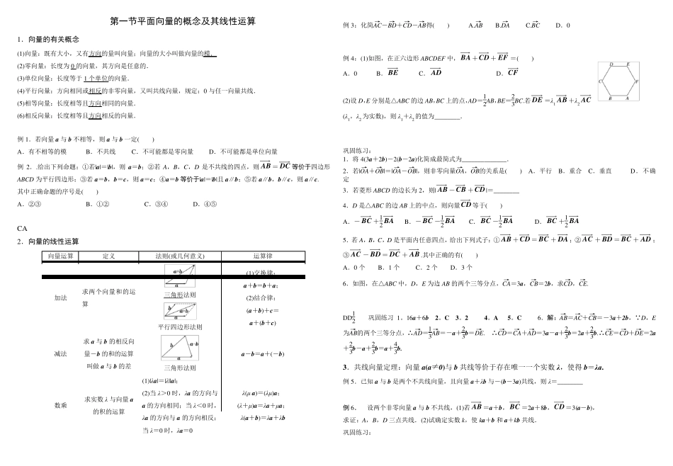 平面向量全部讲义_第1页