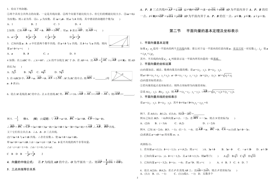 平面向量全部讲义_第2页