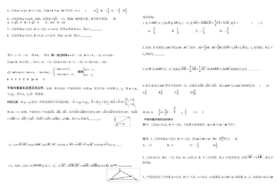 平面向量全部讲义_第3页