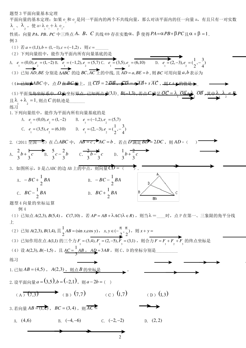 平面向量典型题型大全_第2页