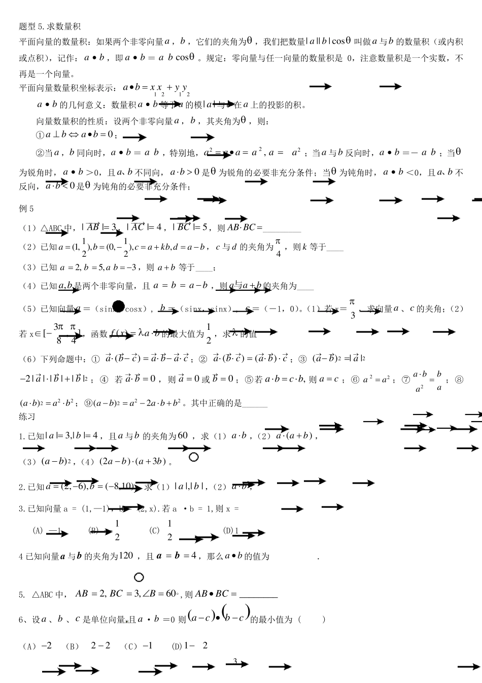 平面向量典型题型大全_第3页