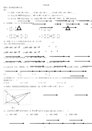 平面向量典型题型大全