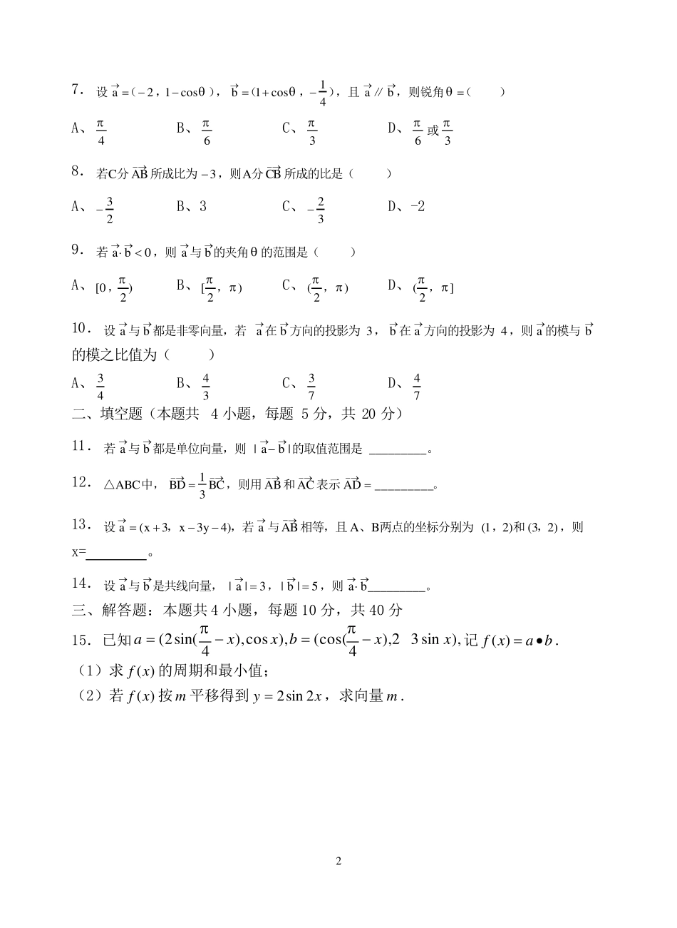 平面向量单元测试卷及答案_第2页