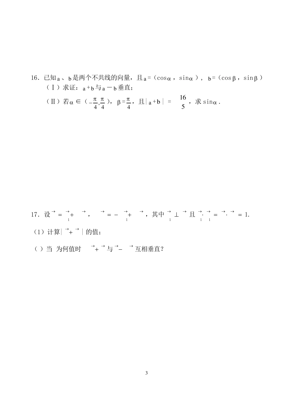 平面向量单元测试卷及答案_第3页