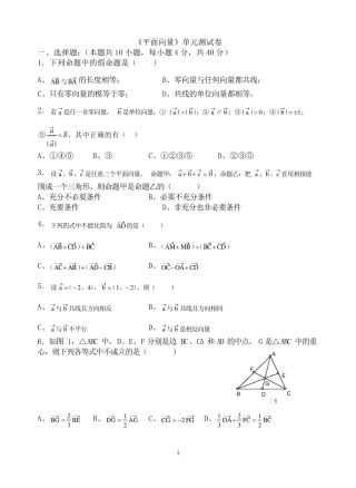 平面向量单元测试卷及答案