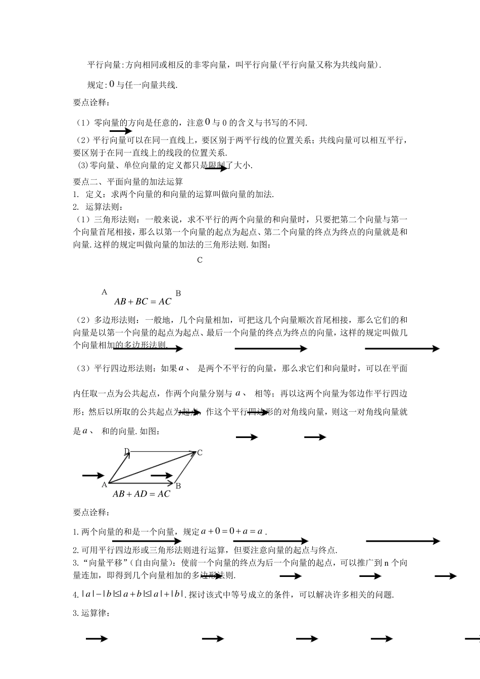 平面向量及其加减运算(基础)知识讲解_第2页
