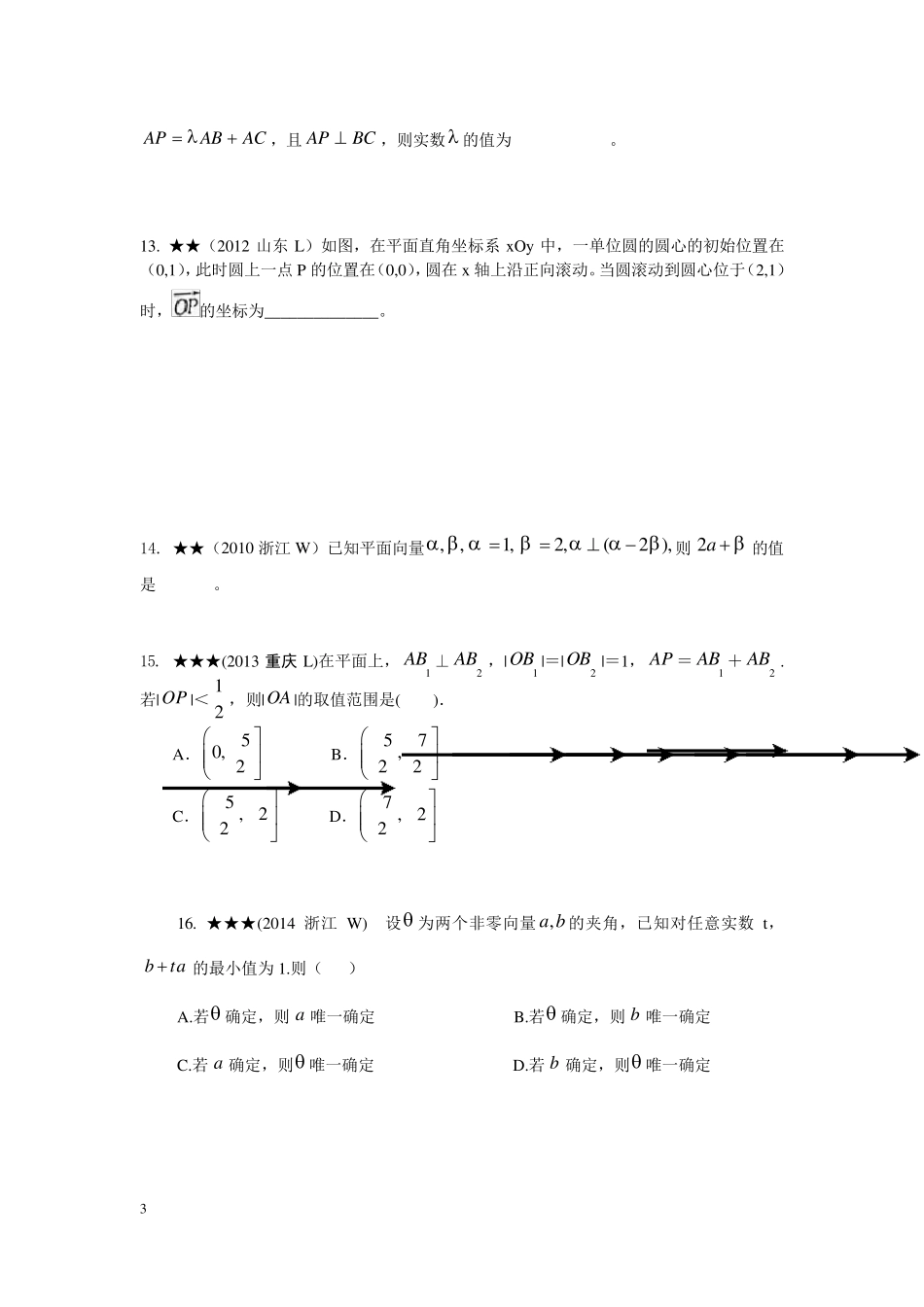 平面向量历年高考题汇编——难度高_第3页