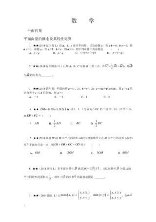 平面向量历年高考题汇编——难度高