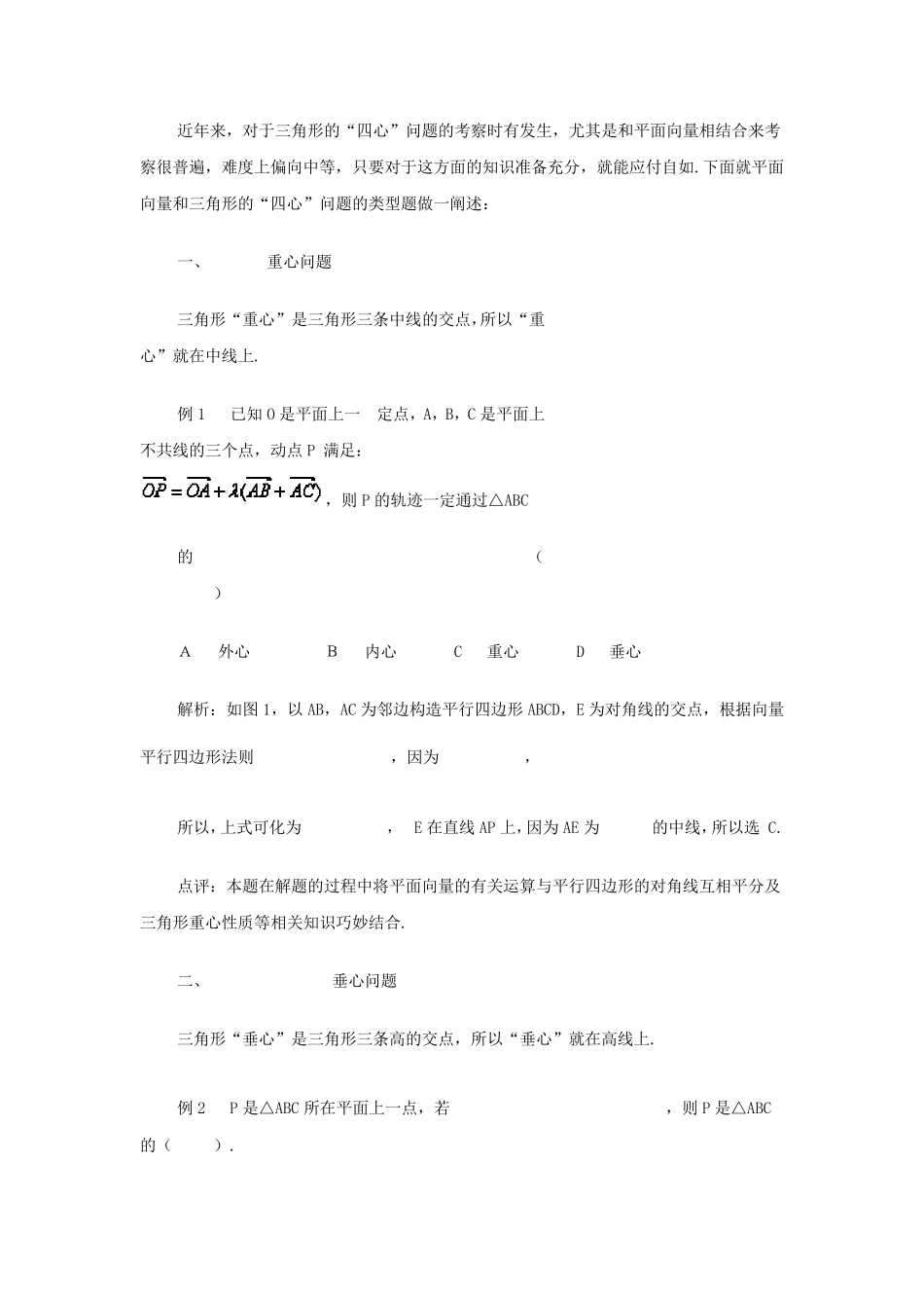 平面向量四心问题._第1页