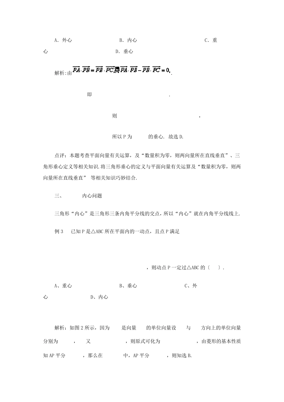 平面向量四心问题._第2页