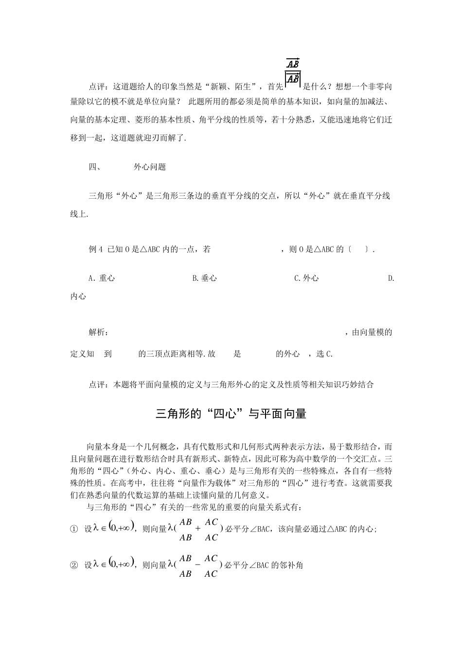 平面向量四心问题_第3页