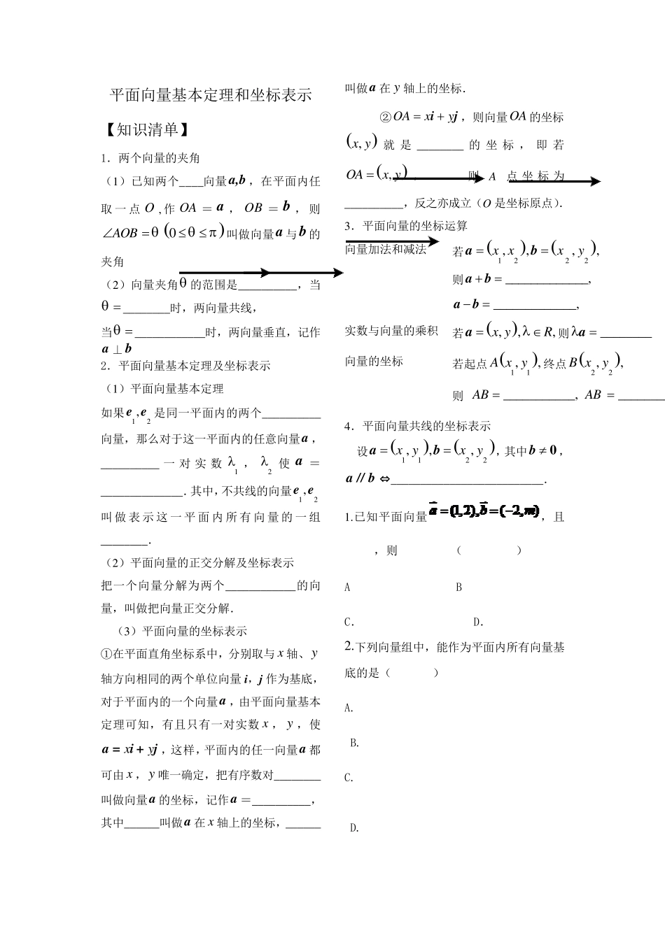 平面向量基本定理及其坐标表示习题_第1页