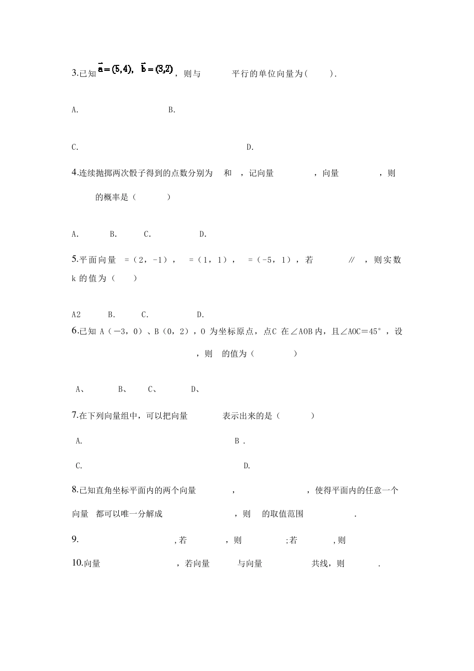 平面向量基本定理及其坐标表示习题_第2页