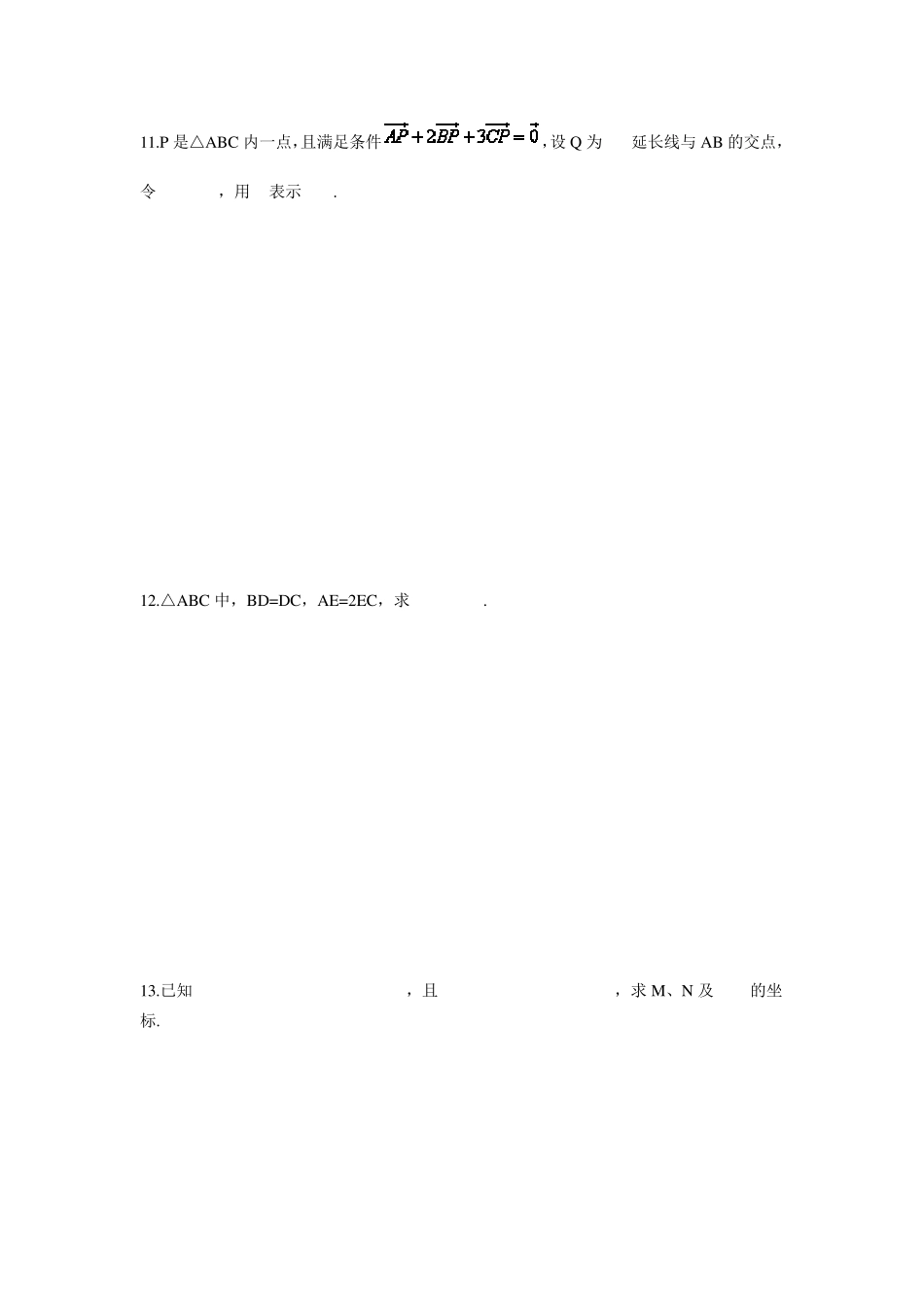 平面向量基本定理及其坐标表示习题_第3页