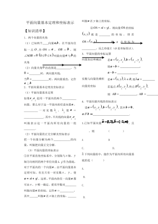 平面向量基本定理及其坐标表示习题