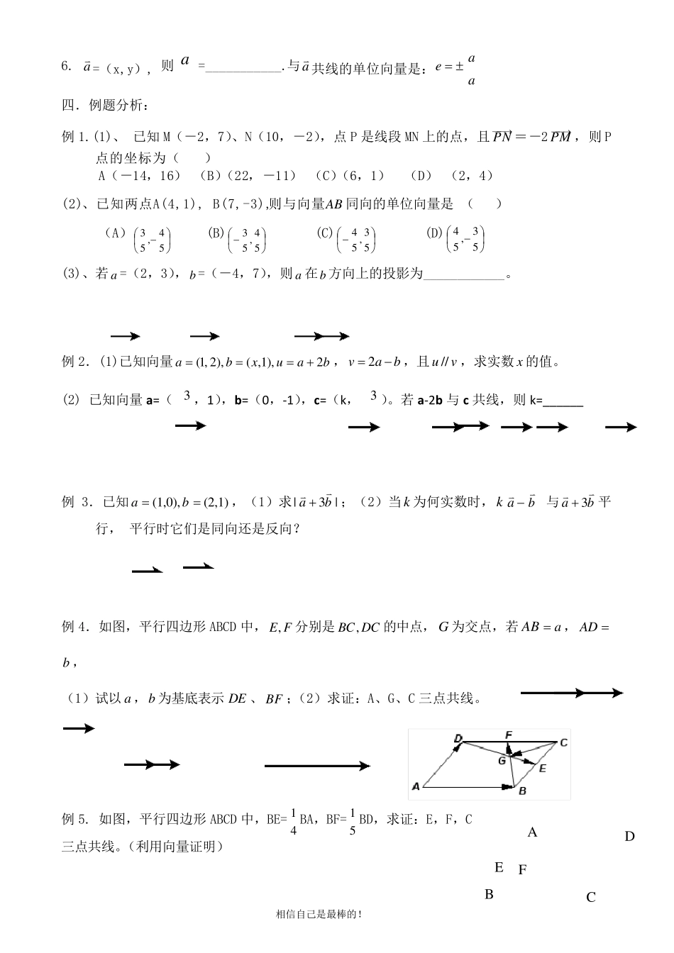 平面向量基本定理及经典例题_第2页