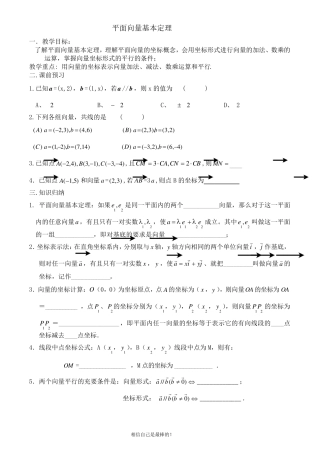 平面向量基本定理及经典例题
