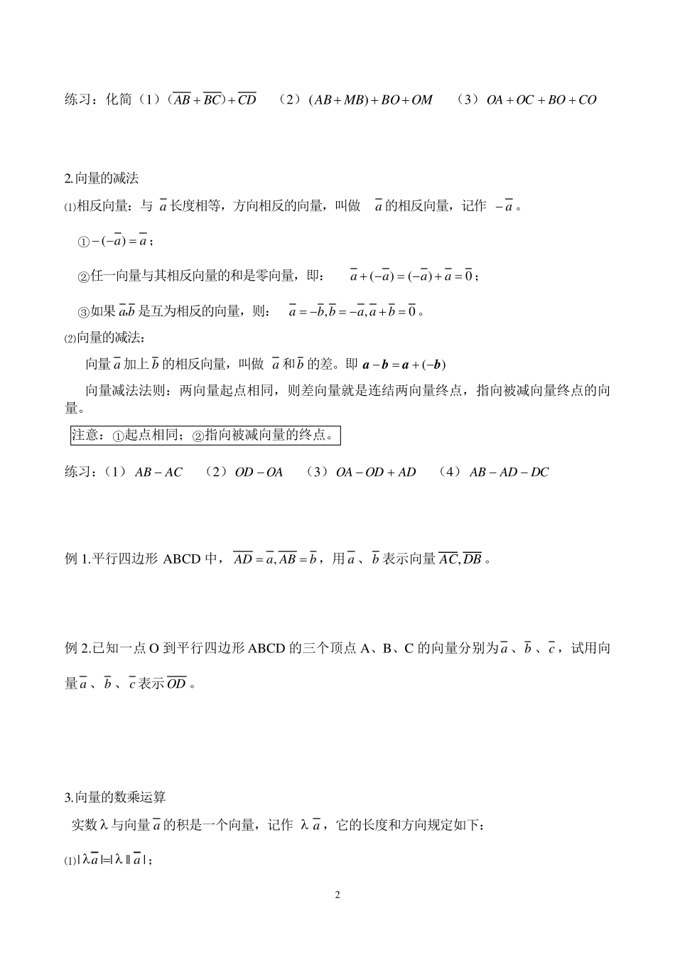 平面向量基本概念与运算法则(含基础练习题)_第2页
