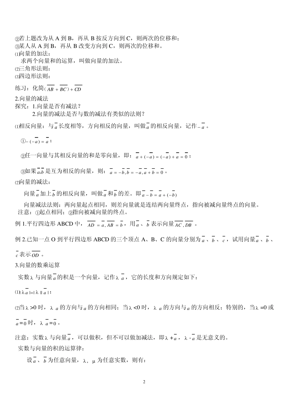 平面向量基本概念与运算法则及相对应练习题_第2页