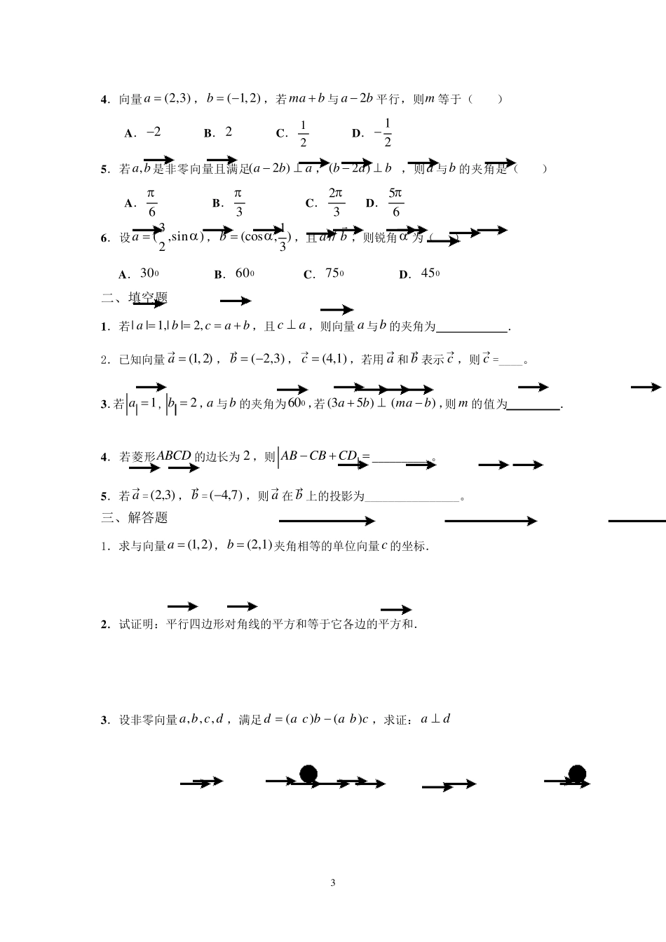 平面向量基础练习_第3页