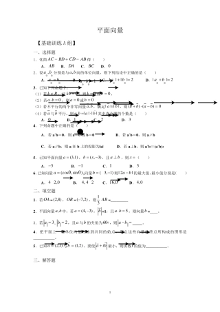 平面向量基础练习