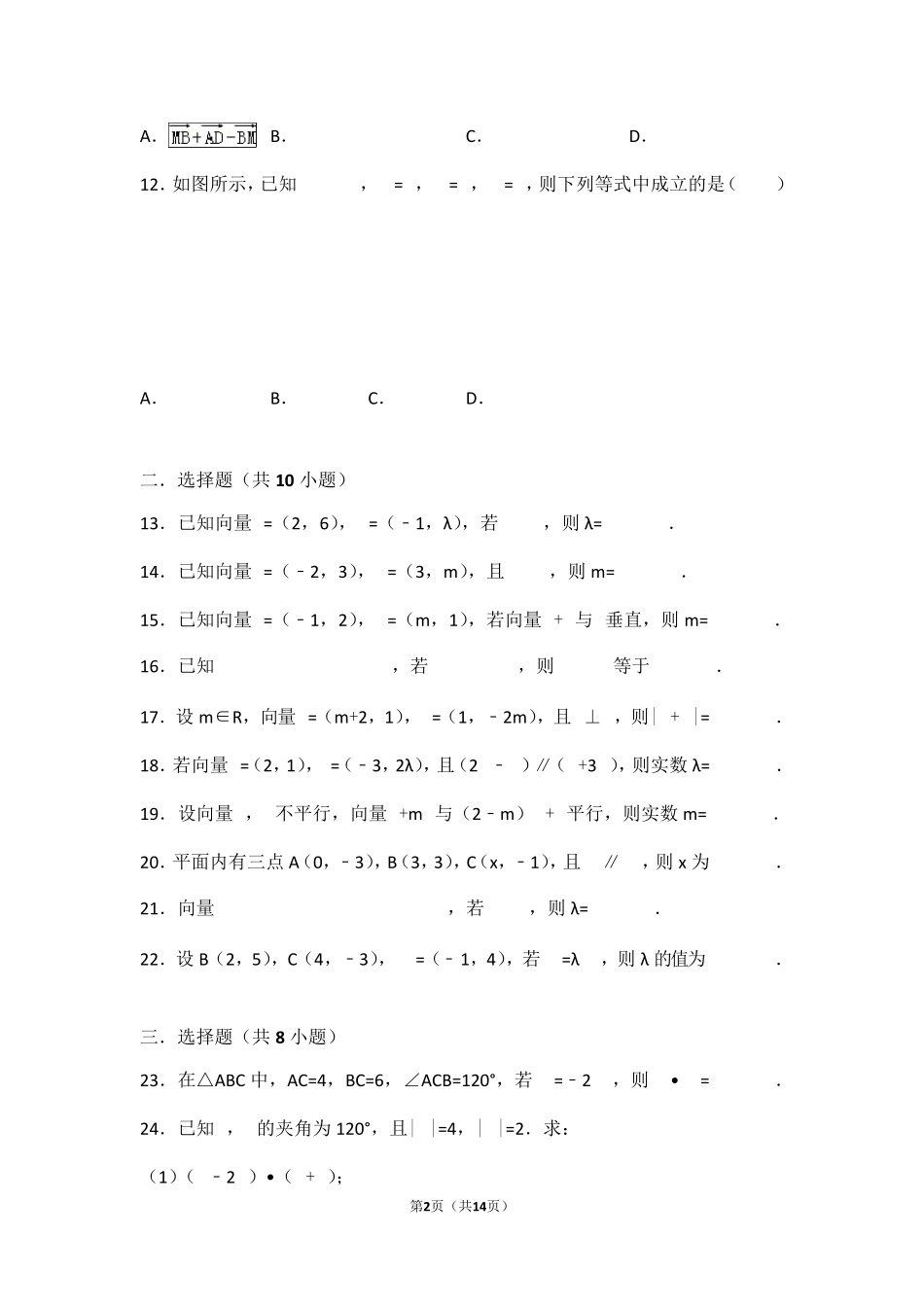 平面向量基础试题_第2页