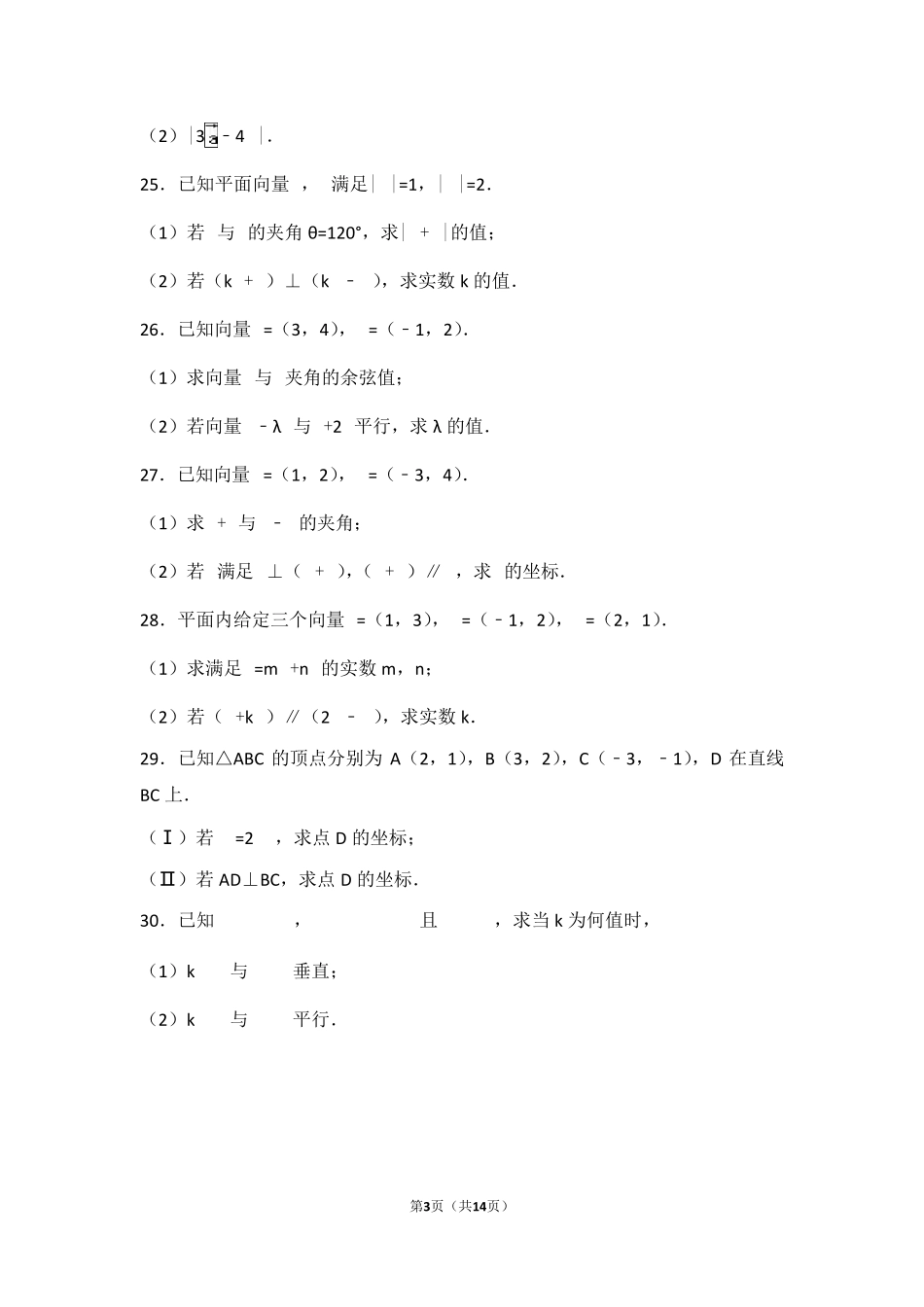 平面向量基础试题_第3页