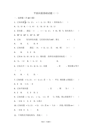 平面向量基础试题