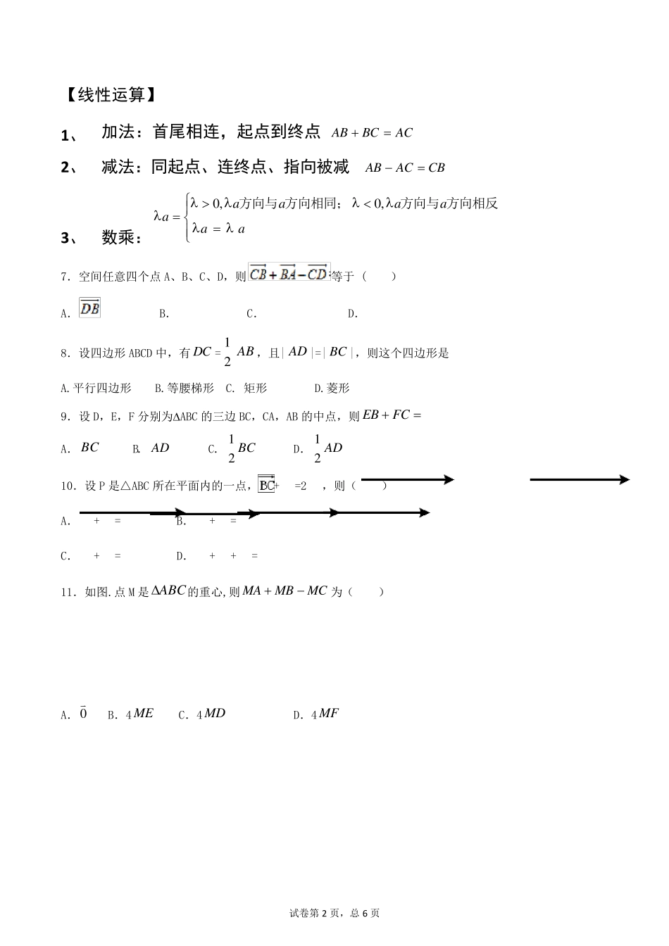 平面向量基础题_第2页