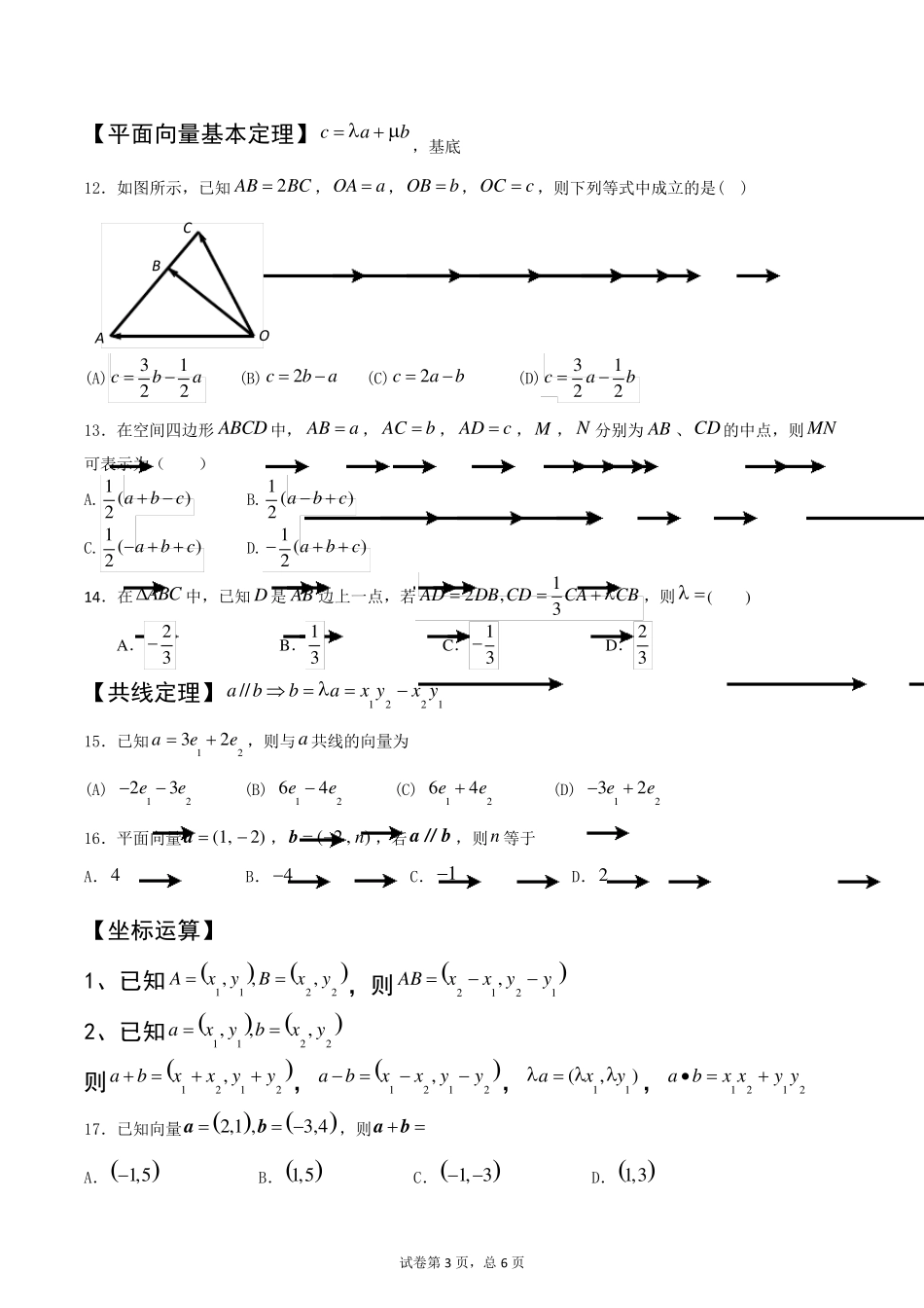 平面向量基础题_第3页