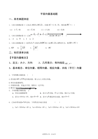平面向量基础题