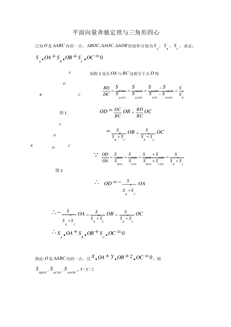 平面向量奔驰定理_第1页