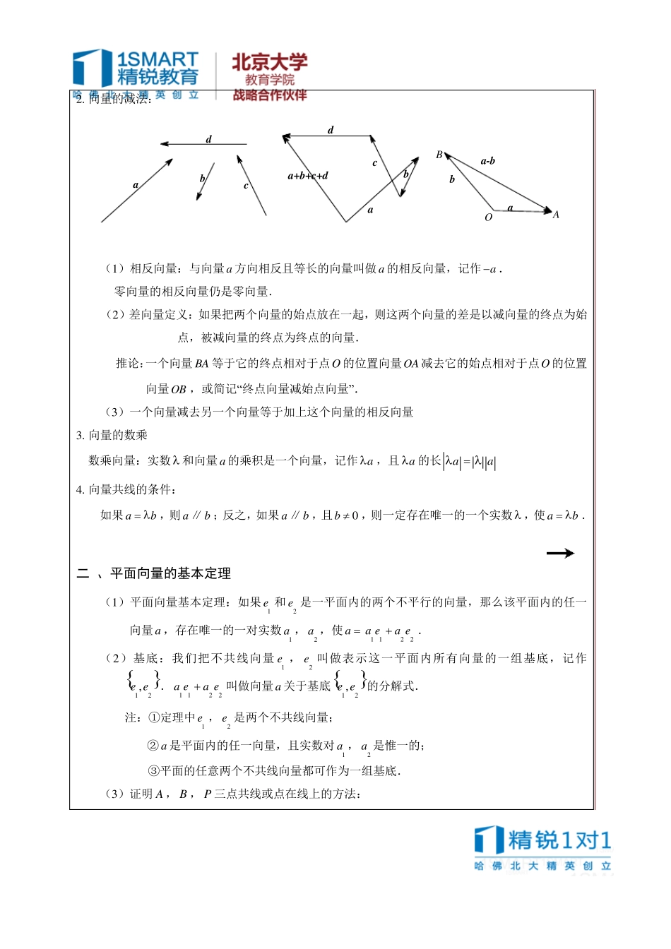 平面向量完全复习与经典例题_第3页