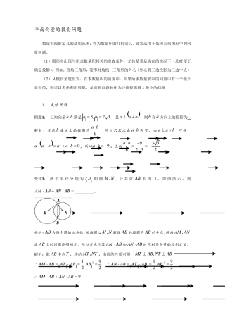 平面向量常见题型汇编4平面向量的投影问题