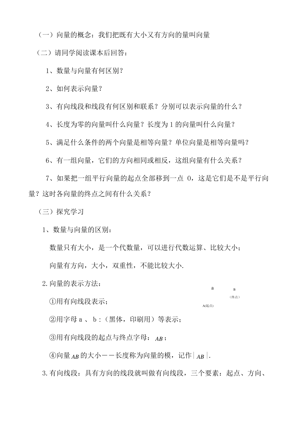 平面向量教案_第2页