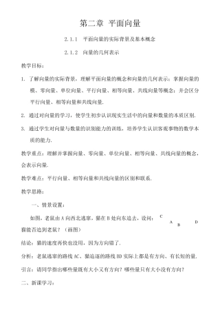 平面向量教案
