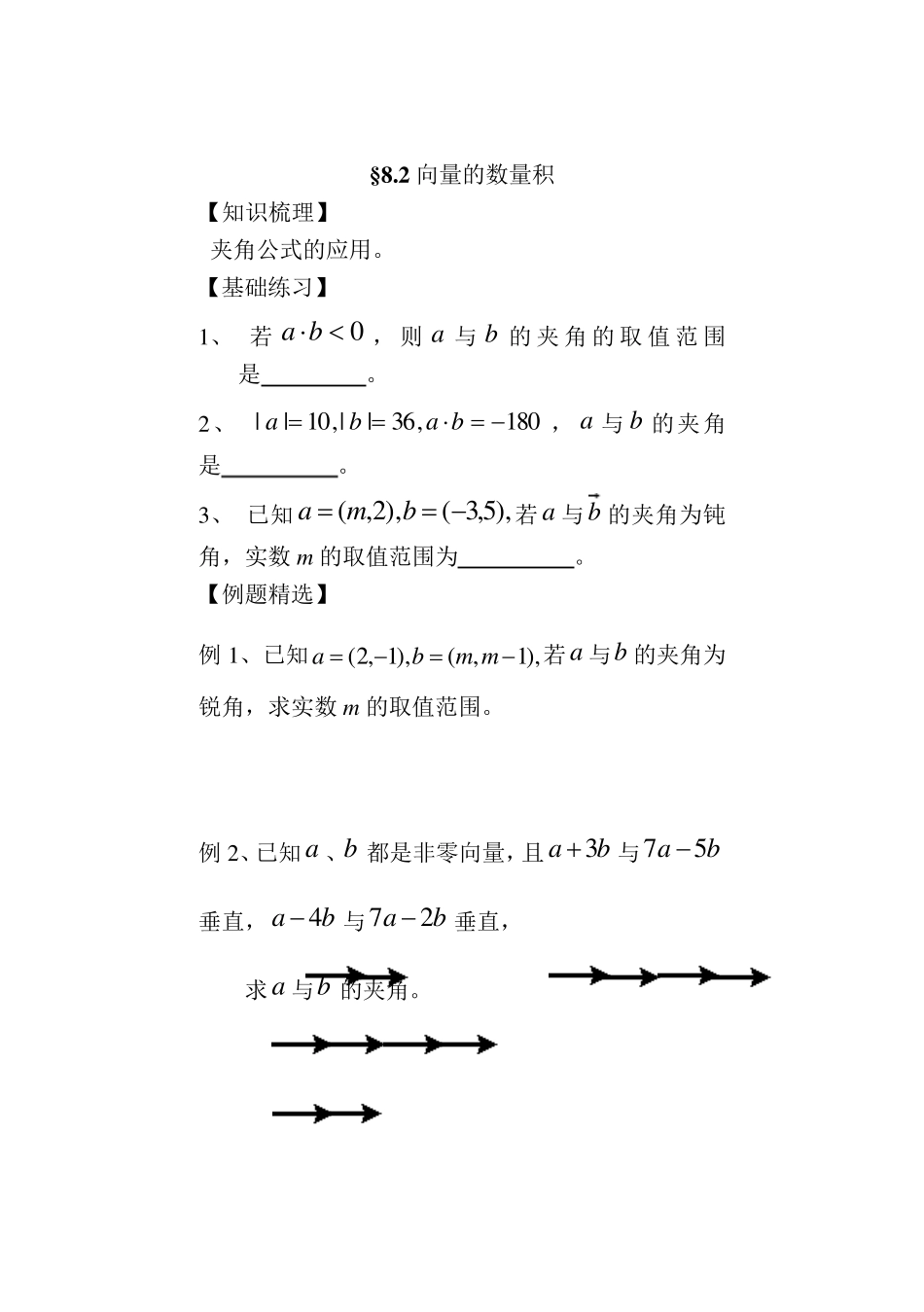 平面向量数量积练习题_第1页