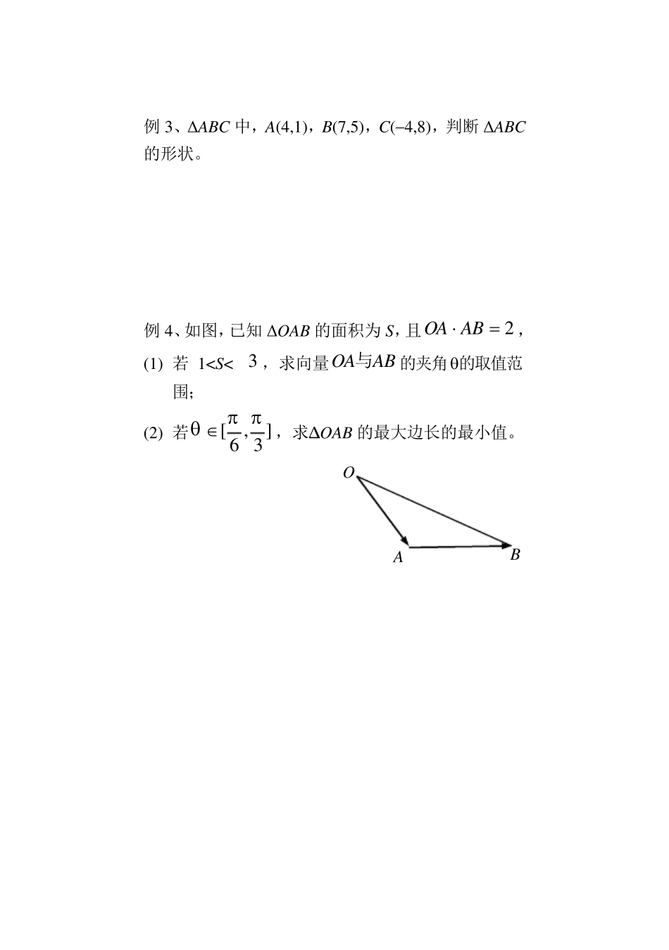 平面向量数量积练习题_第2页