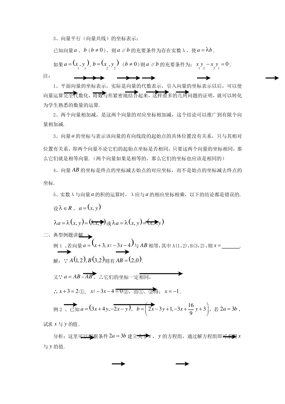 平面向量的坐标表示及其运算习题课_第2页