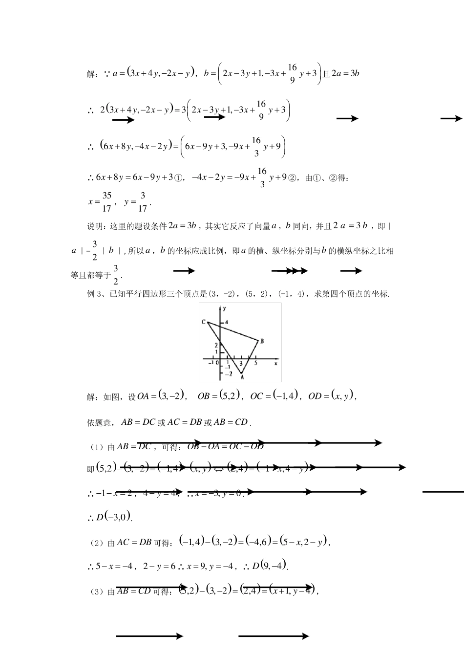 平面向量的坐标表示及其运算习题课_第3页