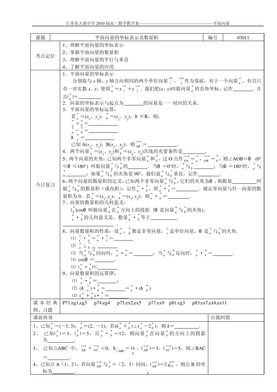 平面向量的坐标表示及数量积_第1页