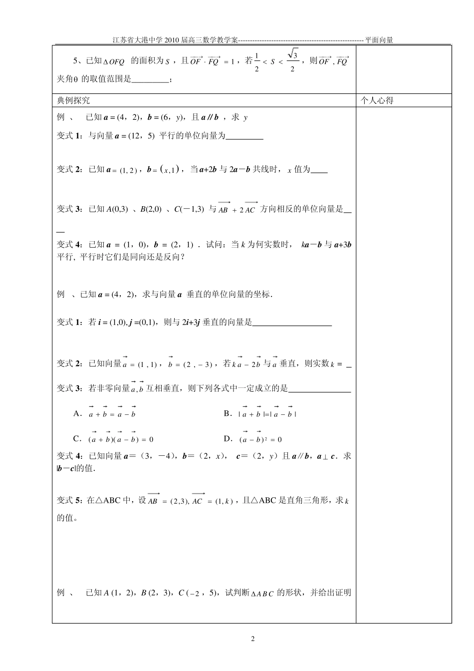 平面向量的坐标表示及数量积_第2页