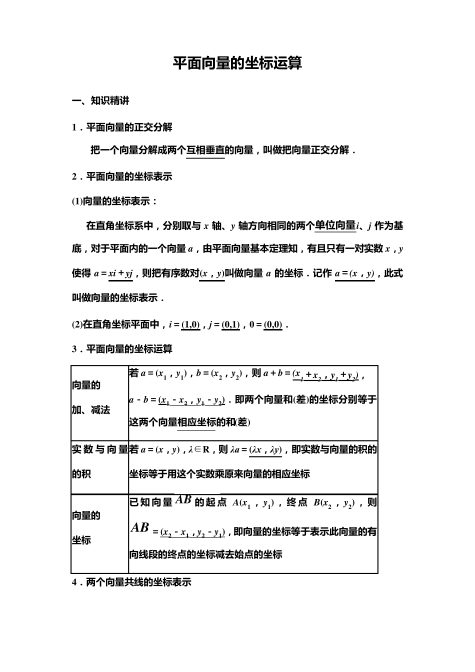 平面向量的坐标运算_第1页