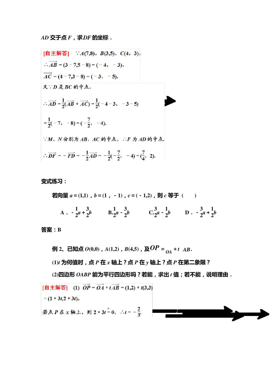 平面向量的坐标运算_第3页