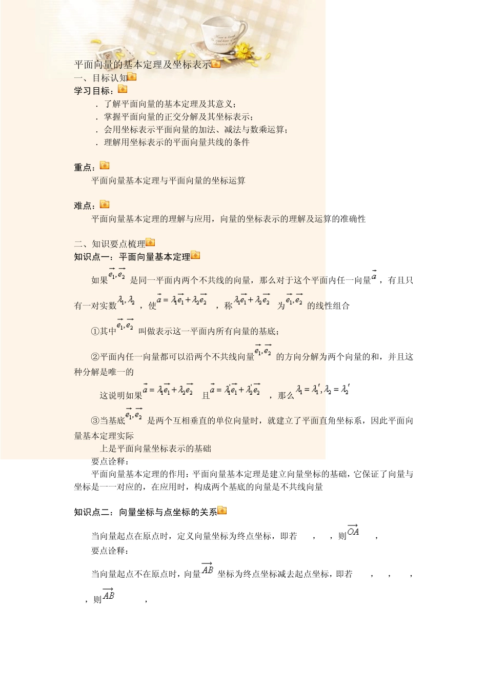 平面向量的基本定理及坐标表示_第1页